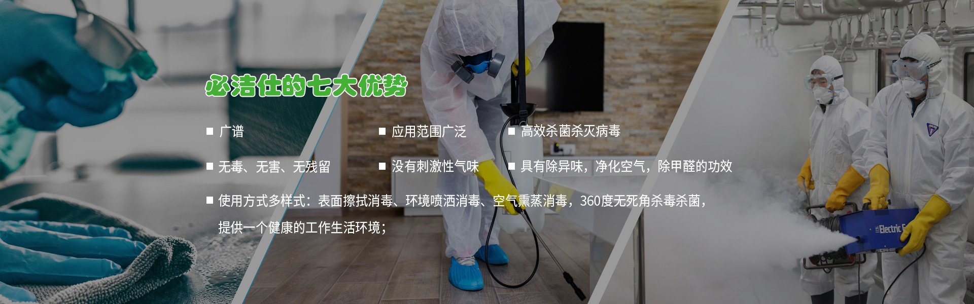 北京消毒剂、空气消毒剂、二氧化氯消毒剂、冷链消毒剂、消毒剂、环境消毒液ban3